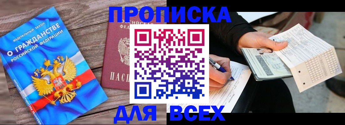 временная регистрация гарантия в Инте