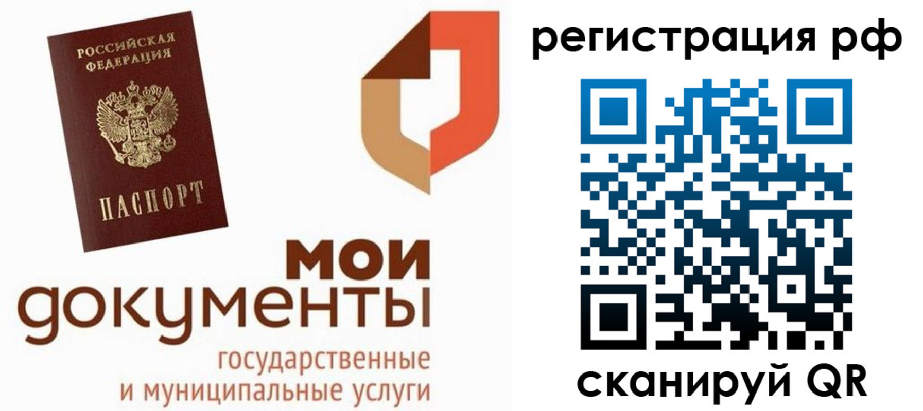 временная регистрация для школы в Инте