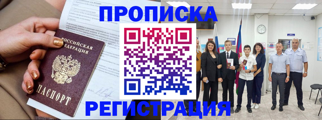 прописка поиск в Инте